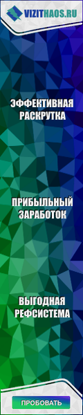 Зарабатывайте с нами!