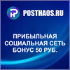 https://posthaos.ru/