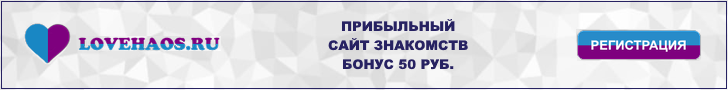 https://lovehaos.ru/