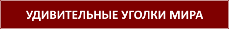 https://travelmic.ru/