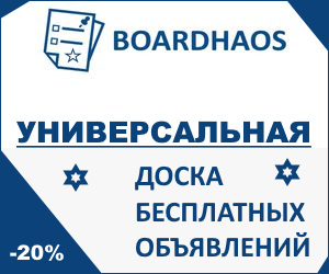 Доска объявлений!